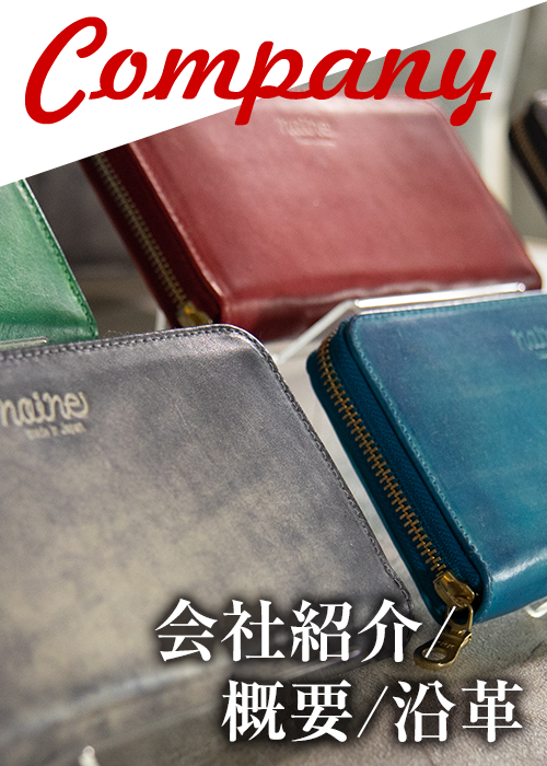 会社紹介/概要/沿革