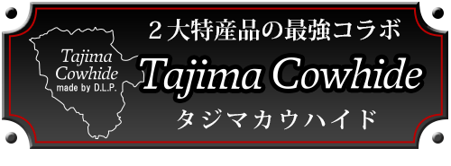 タジマカウハイド